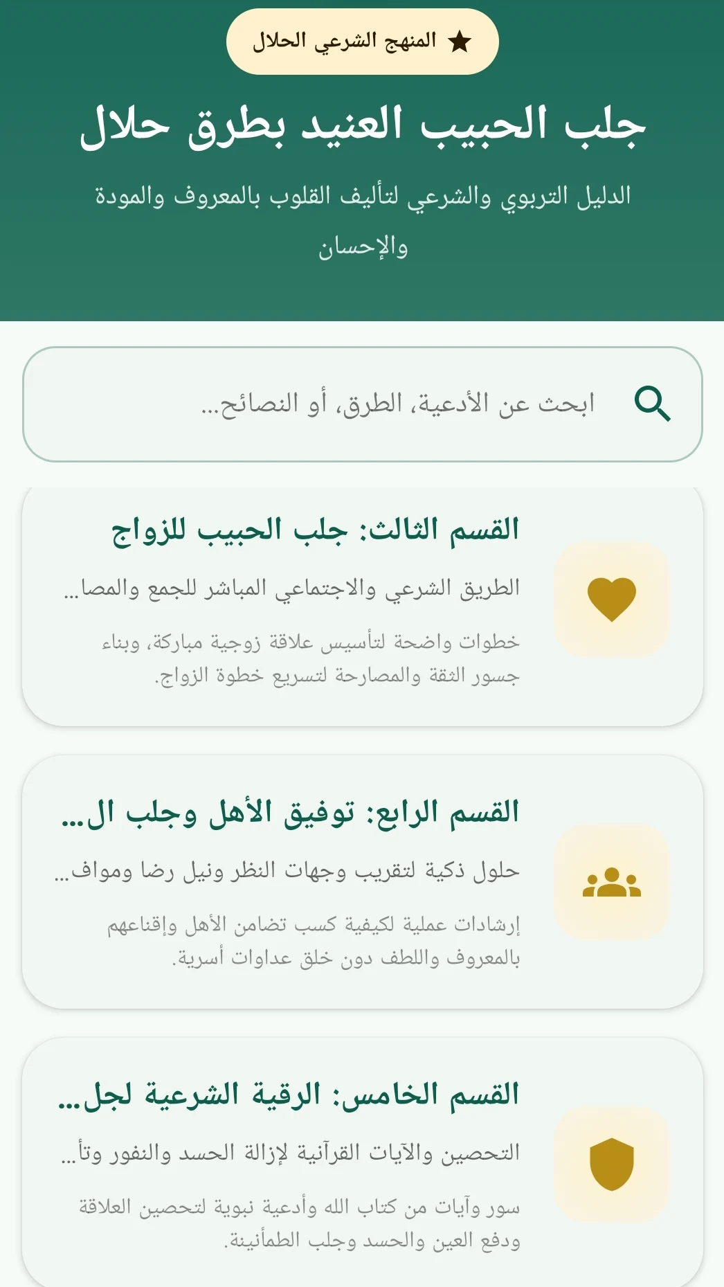 جلب الحبيب بطرق حلال screenshot