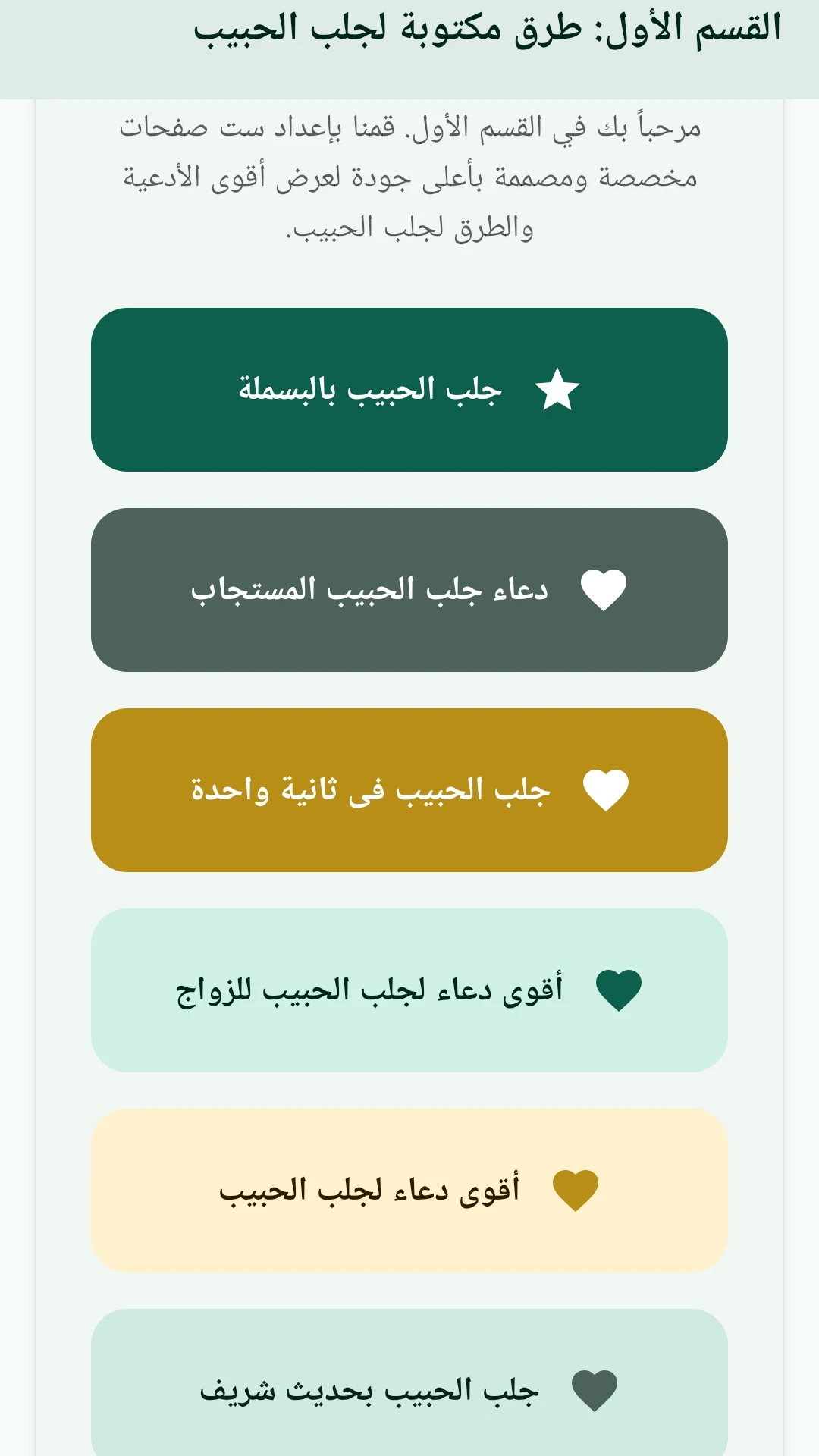 جلب الحبيب بطرق حلال screenshot