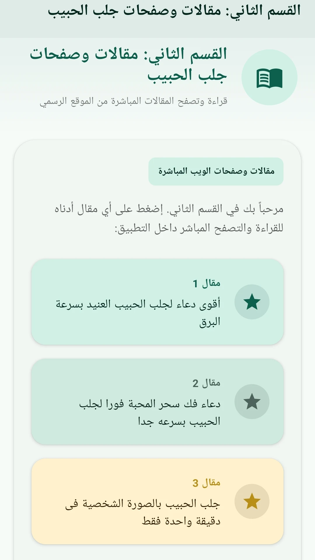 جلب الحبيب بطرق حلال screenshot