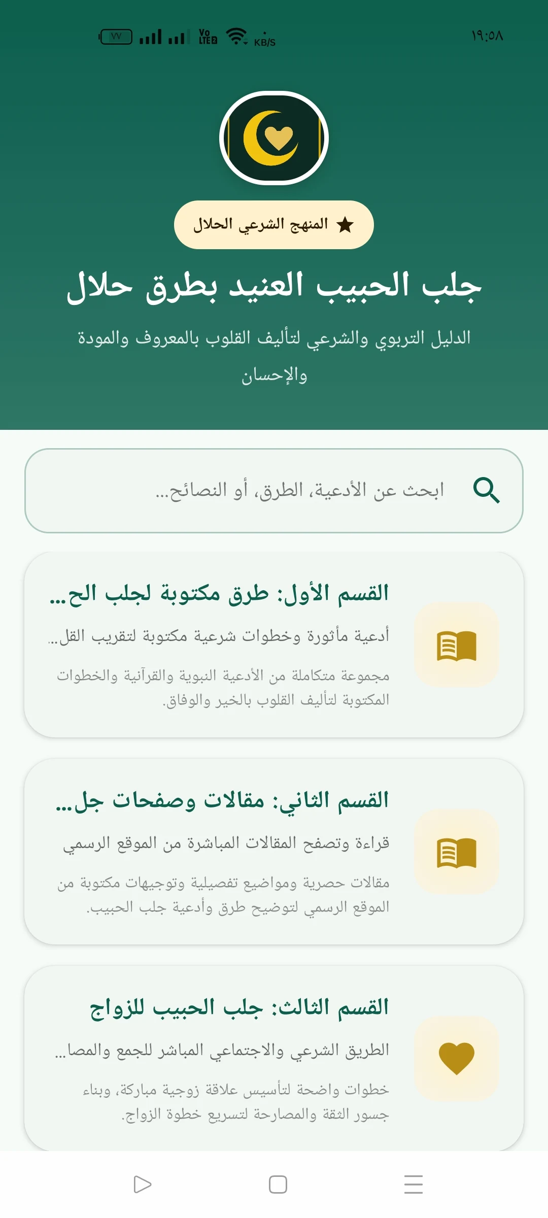 جلب الحبيب بطرق حلال screenshot